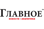 Главное. Новости Украины.